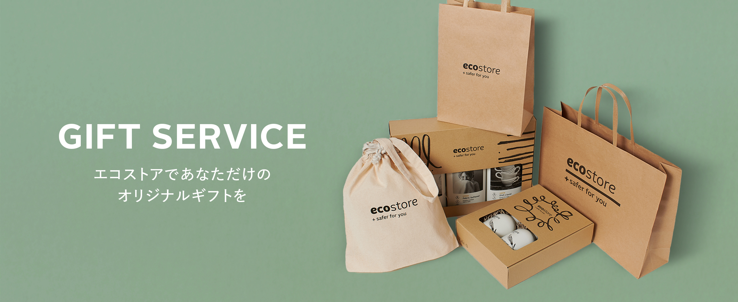 GIFT WRAPPING SERVICE ギフトラッピングサービス