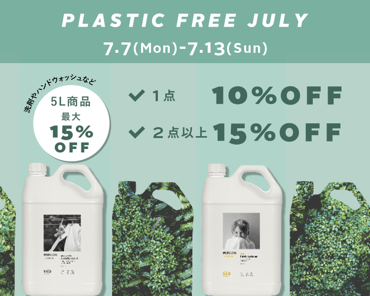 5L商品が最大15%OFF