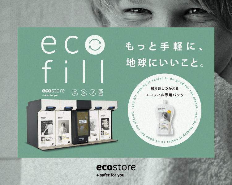 ecofill もっと手軽に、地球にいいこと。