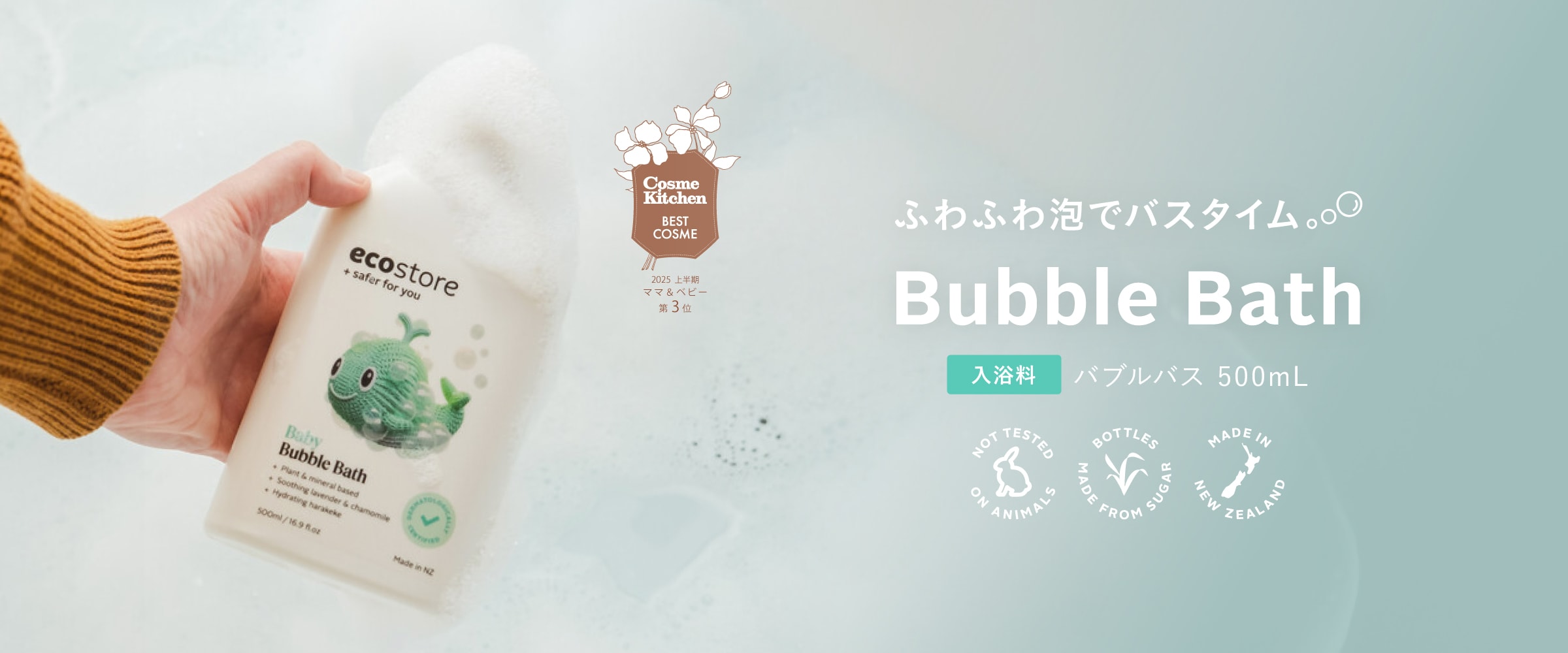 ふわふわ泡でバスタイム Bubble bath