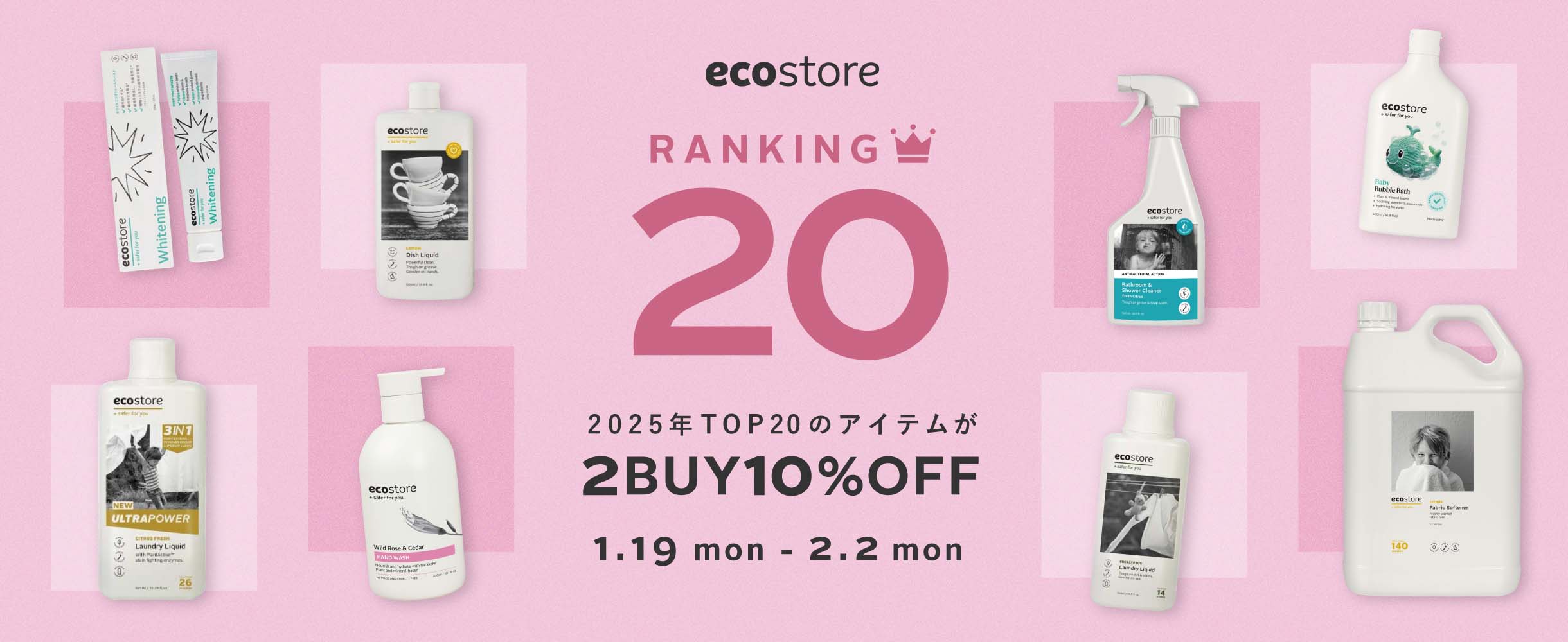 2025年TOP20のアイテムが2BUY10%OFF