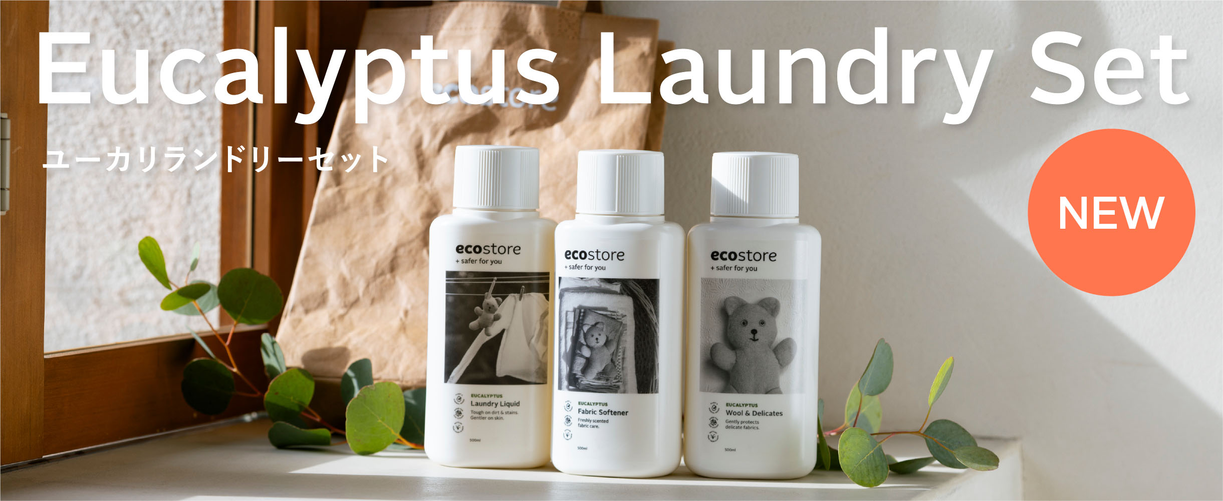 Eucalyptus Laundry Set