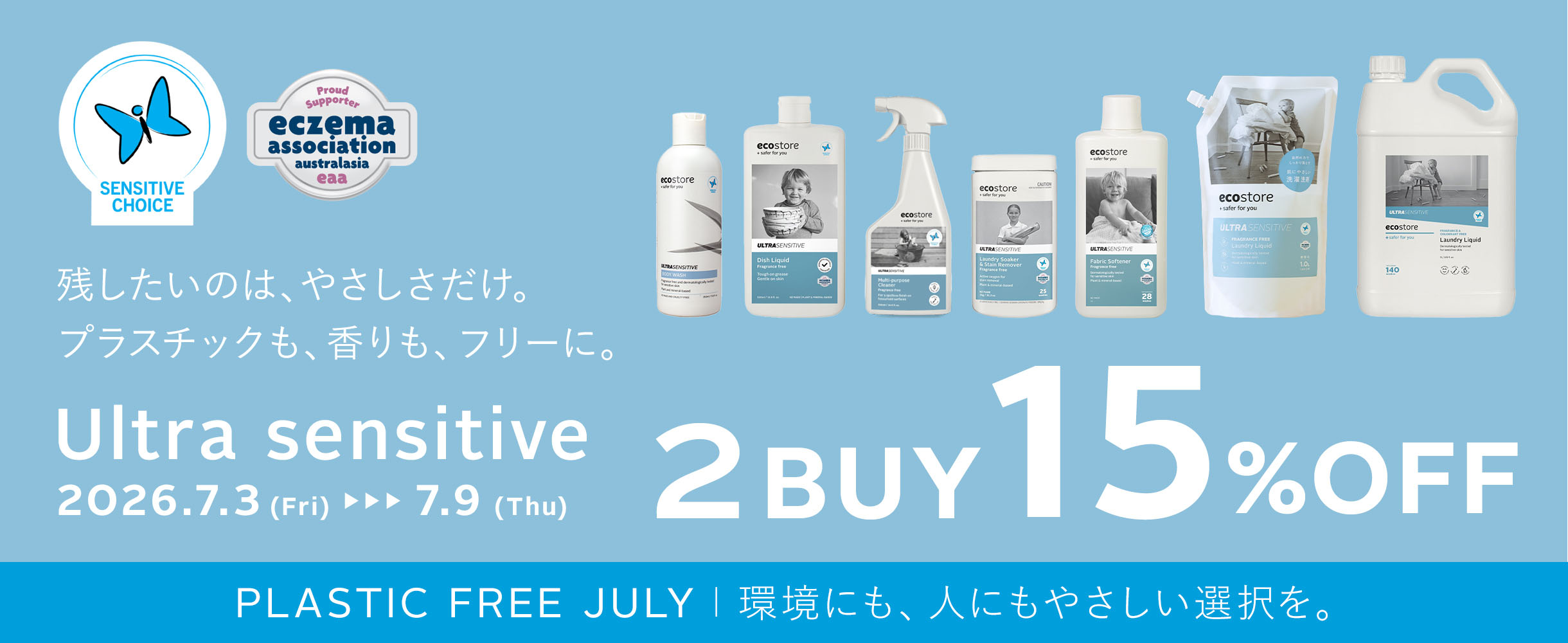 無香料商品 2BUY 15%OFF