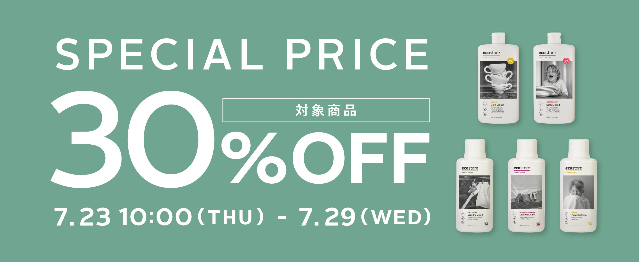 対象商品30%OFF