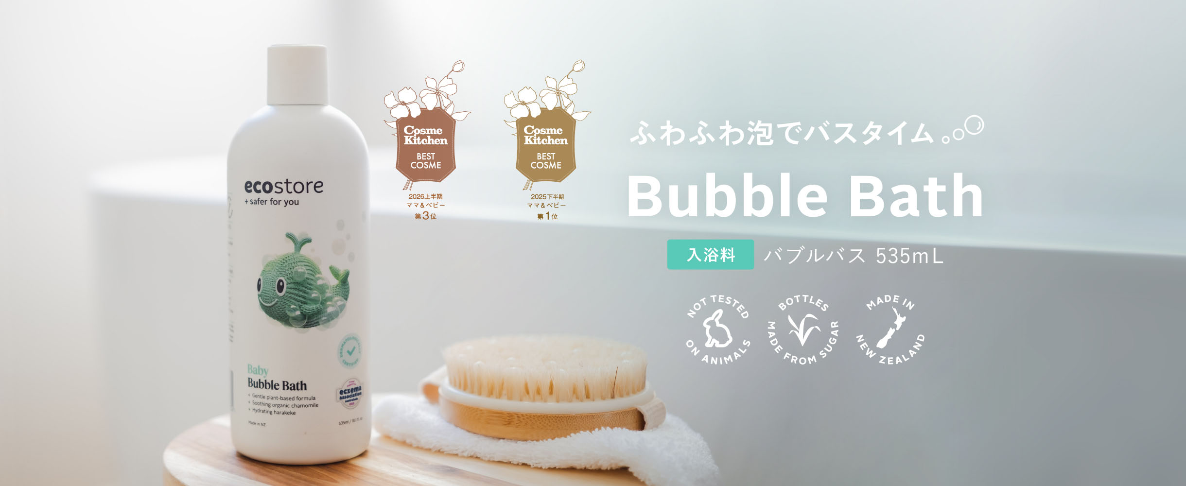 ふわふわ泡でバスタイム バブルバス535mL