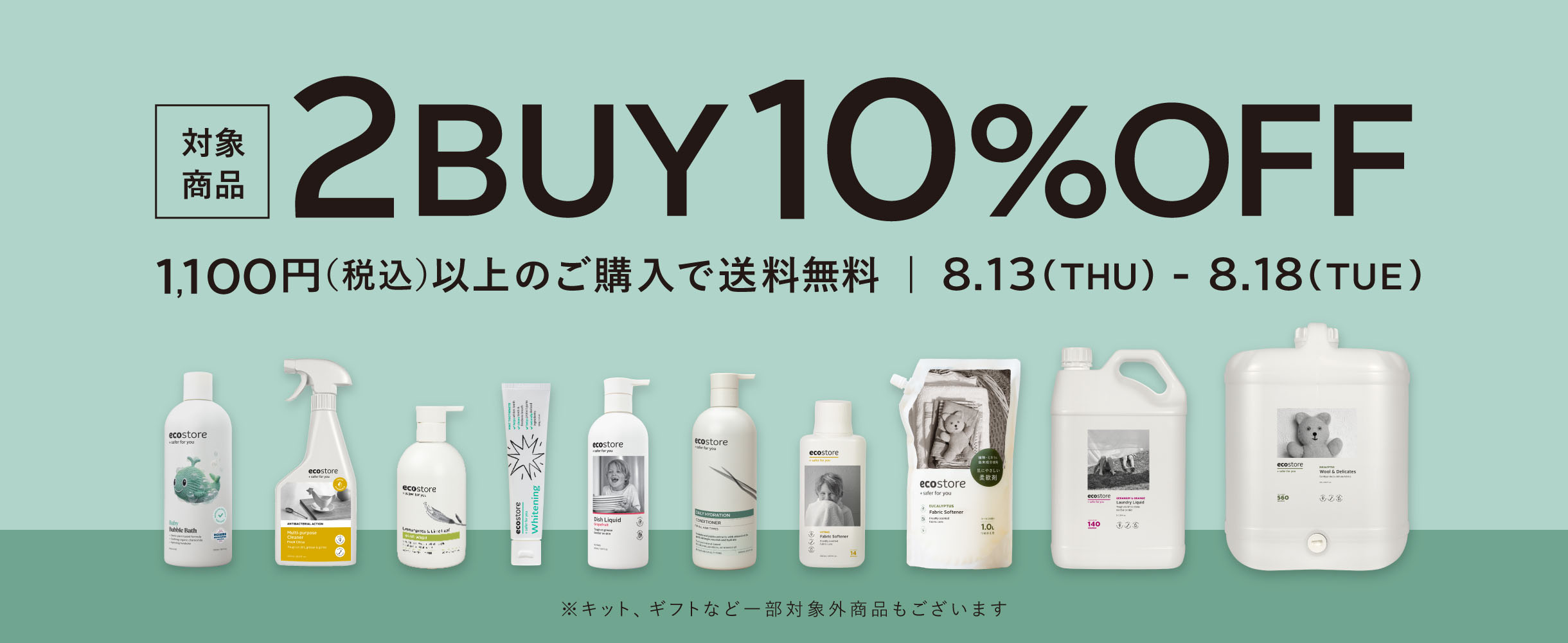 2BUY 10%OFF