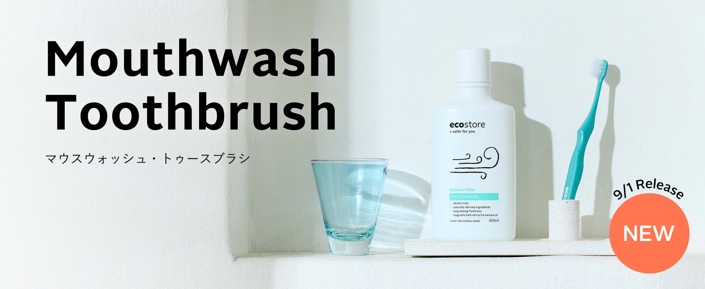 Mouthwash Toothbrush マウスウォッシュ・トゥースブラシ