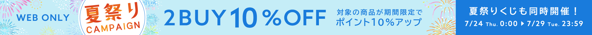 2BUY 10%OFF