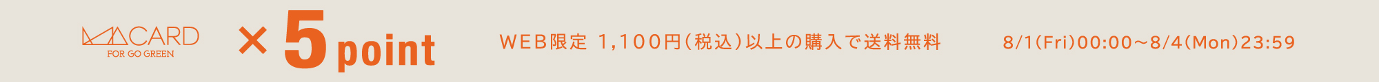 ポイント5倍