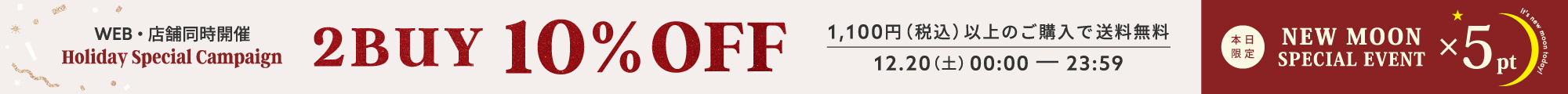 2BUY10%OFF 送料無料 ポイント5倍