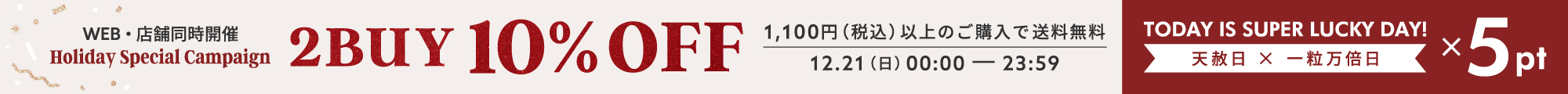 2BUY10%OFF 送料無料 ポイント5倍