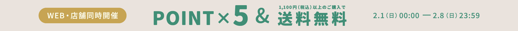 ポイント5倍 送料無料