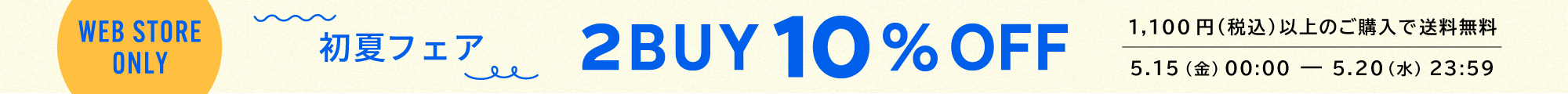2BUY10%OFF
