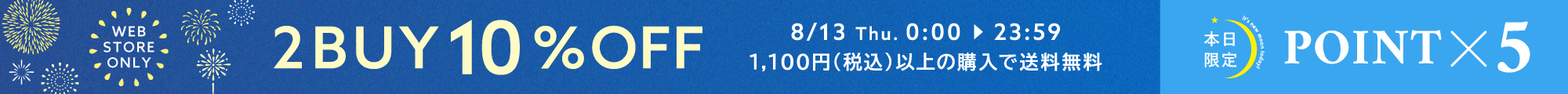 2BUY 10%OFF