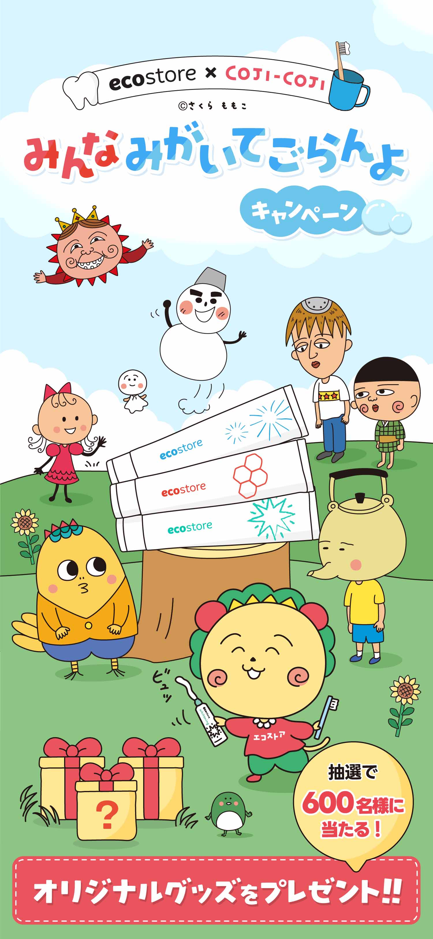 ecostore × COJI-COJI みんなみがいてごらんよキャンペーン
