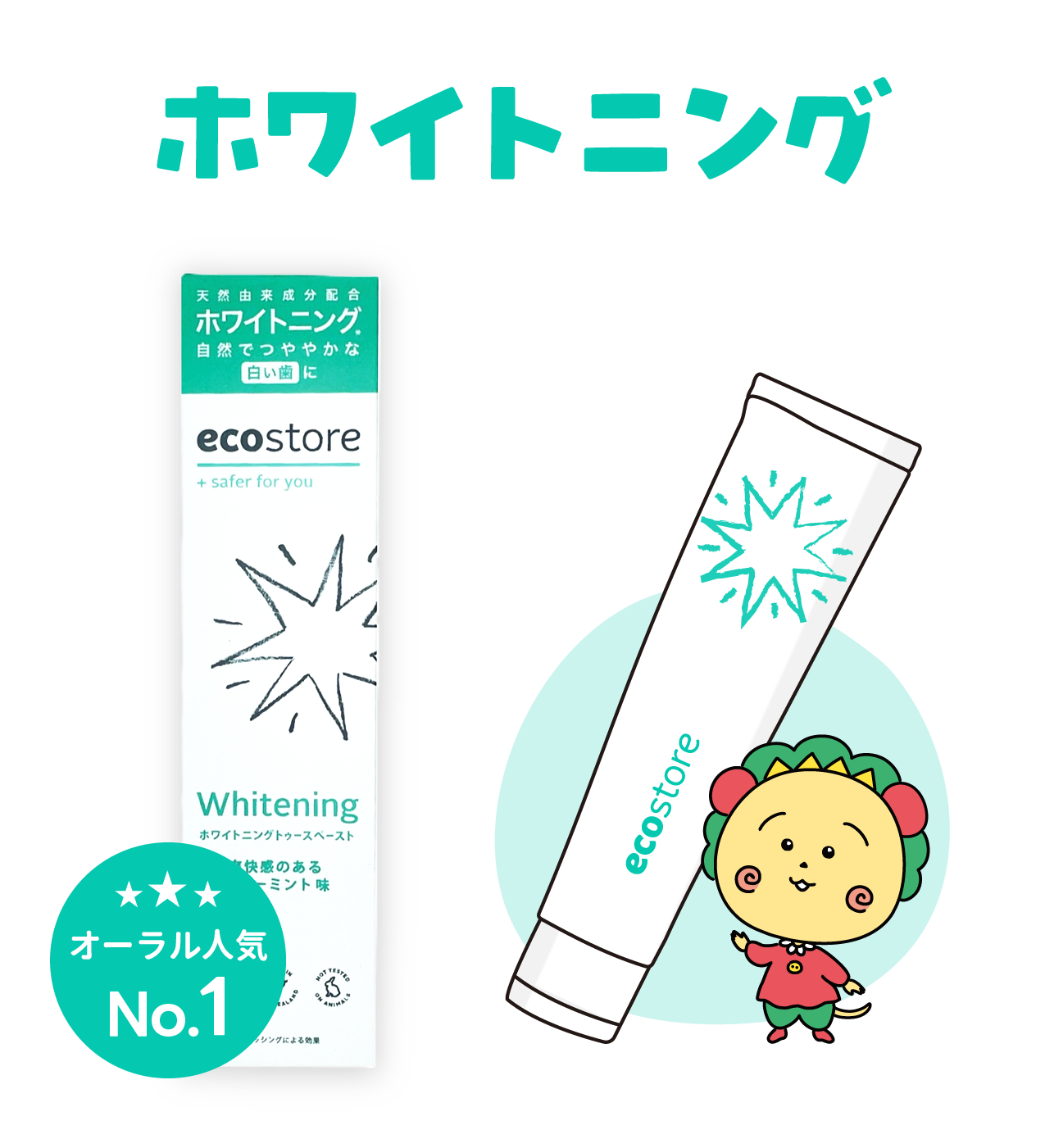 ホワイトニング