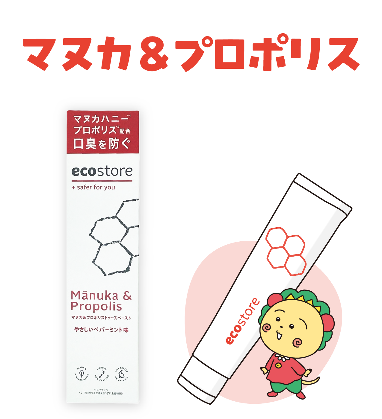 マヌカ＆プロポリス