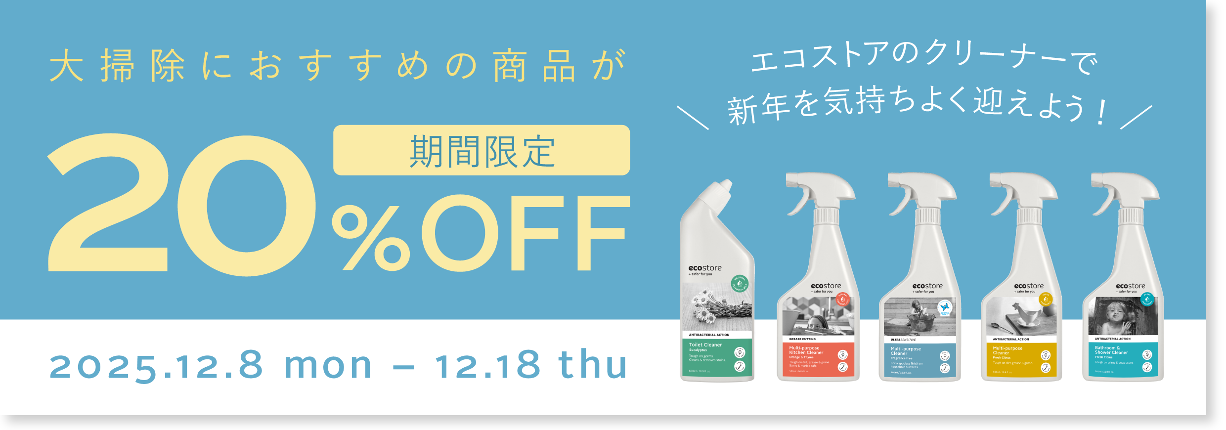 \期間限定/新年を気持ちよく迎えよう♪ 大そうじにおすすめのクリーナーが20%OFF!