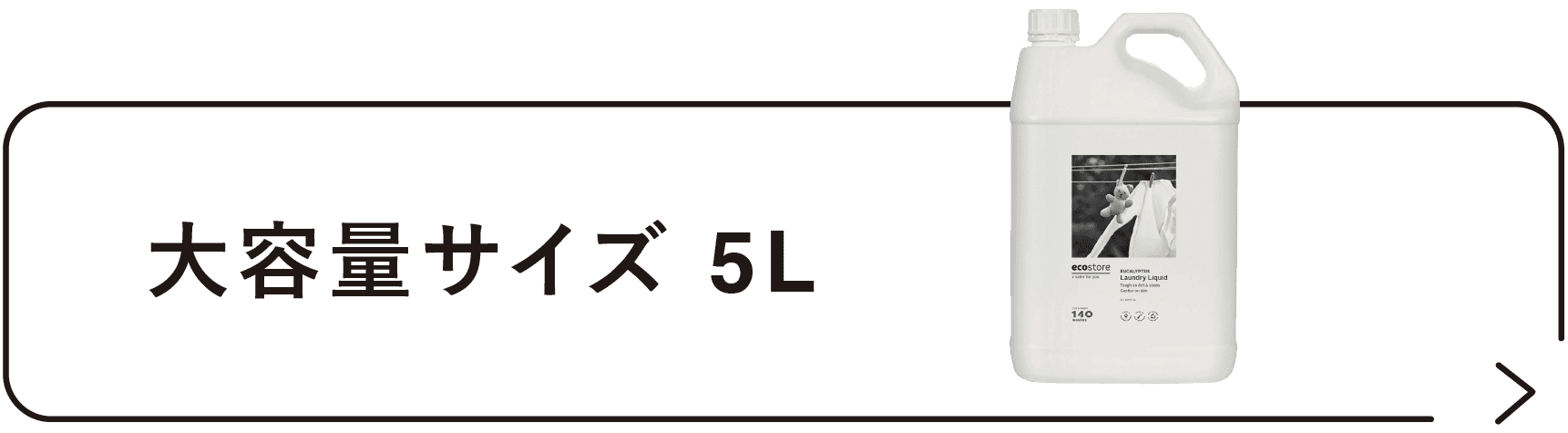 大容量サイズ 5L