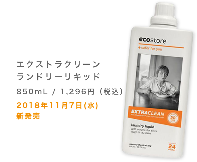 新発売＞EXTRA CLEAN LIQUID - エクストラクリーン リキッド