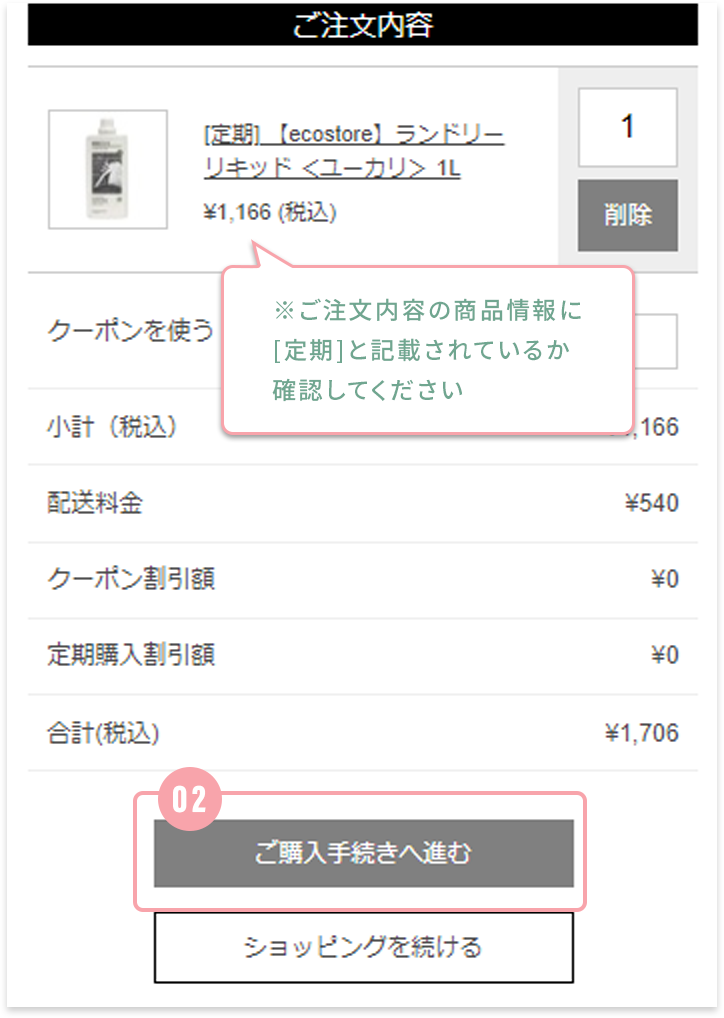 専用のお品です。 他の方のご購入はお控えください。 いつでもお得で便利♪ecostore定期お届けコース｜ecostore(エコストア