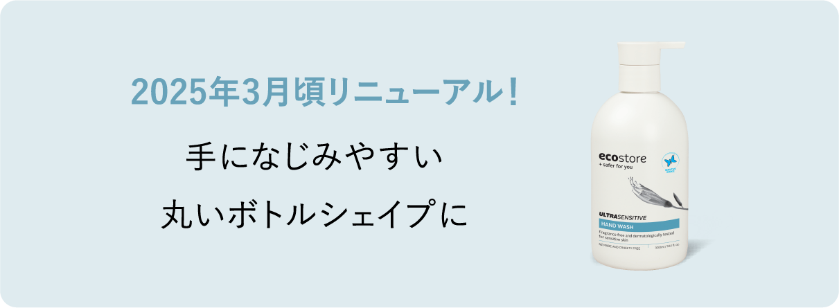 お子さまや敏感肌の方、ペットのいる家庭にもおすすめ!
安全な製品をもっと安全にするという理念から生まれたセンシティブシリーズをご紹介。